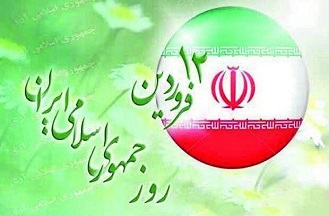بیانیه جهاددانشگاهی به مناسبت فرارسیدن روز جمهوری اسلامی