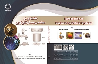کتاب مقدمه ای بر مهندسی سیستم های نوری در جهاددانشگاهی واحد صنعتی امیرکبیر منتشر شد